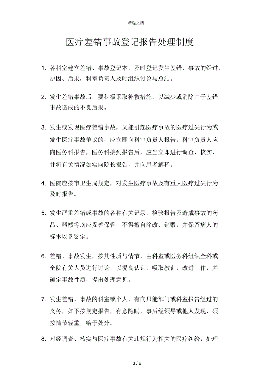 医疗纠纷差错及医疗事故登记本_第3页