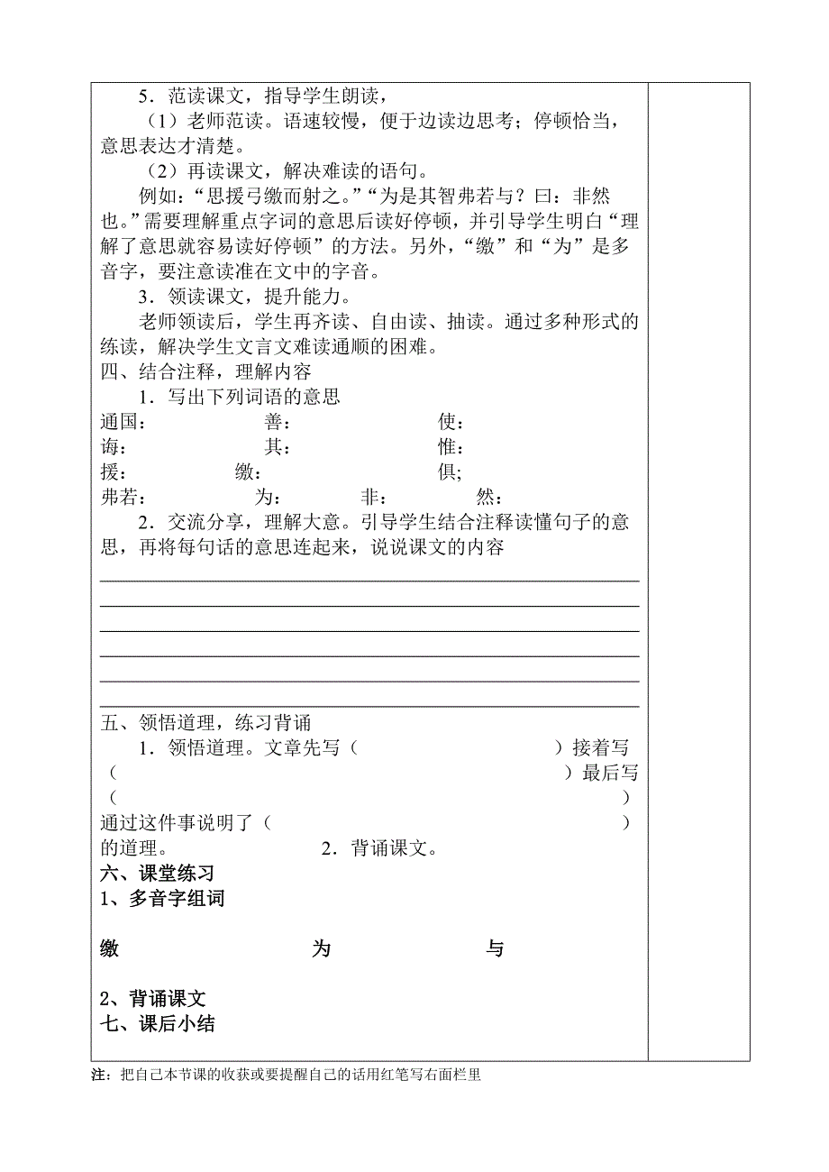 复六年级下册导学案_第2页