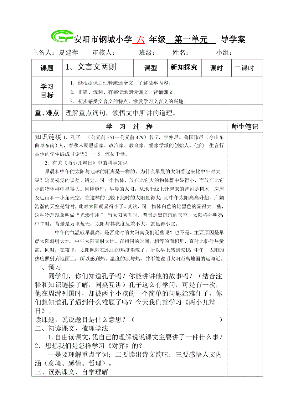 复六年级下册导学案_第3页