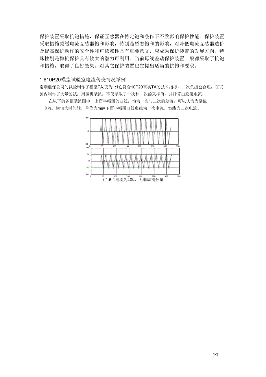 1保护用电流互感器_第3页