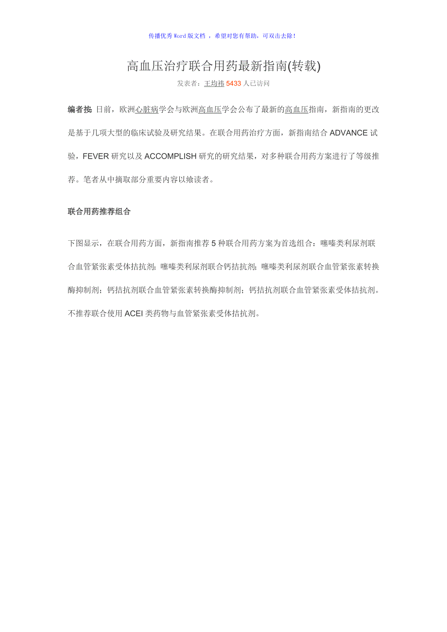 高血压治疗联合用药最新指南Word编辑_第1页