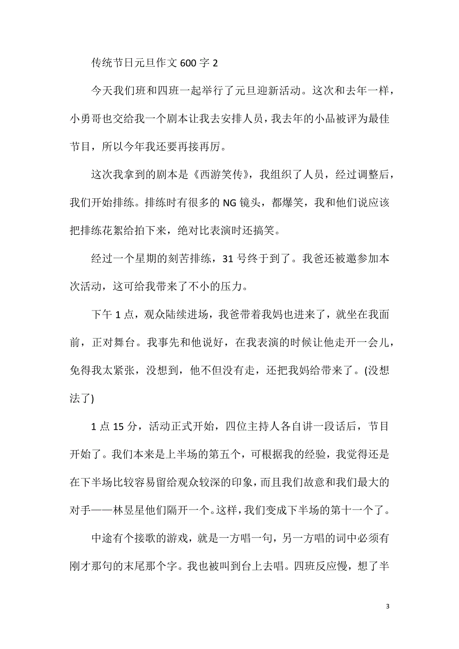 传统节日元旦作文600字.doc_第3页