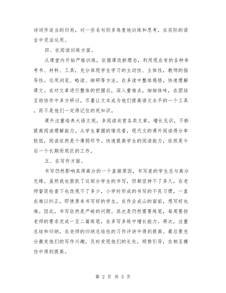 九年级上学期语文教学工作总结.doc_第2页