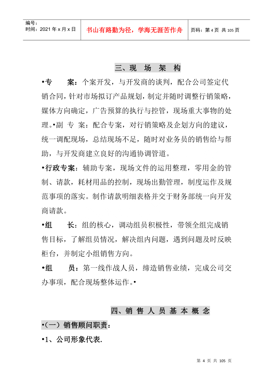 某房地产置业顾问培训讲义_第4页