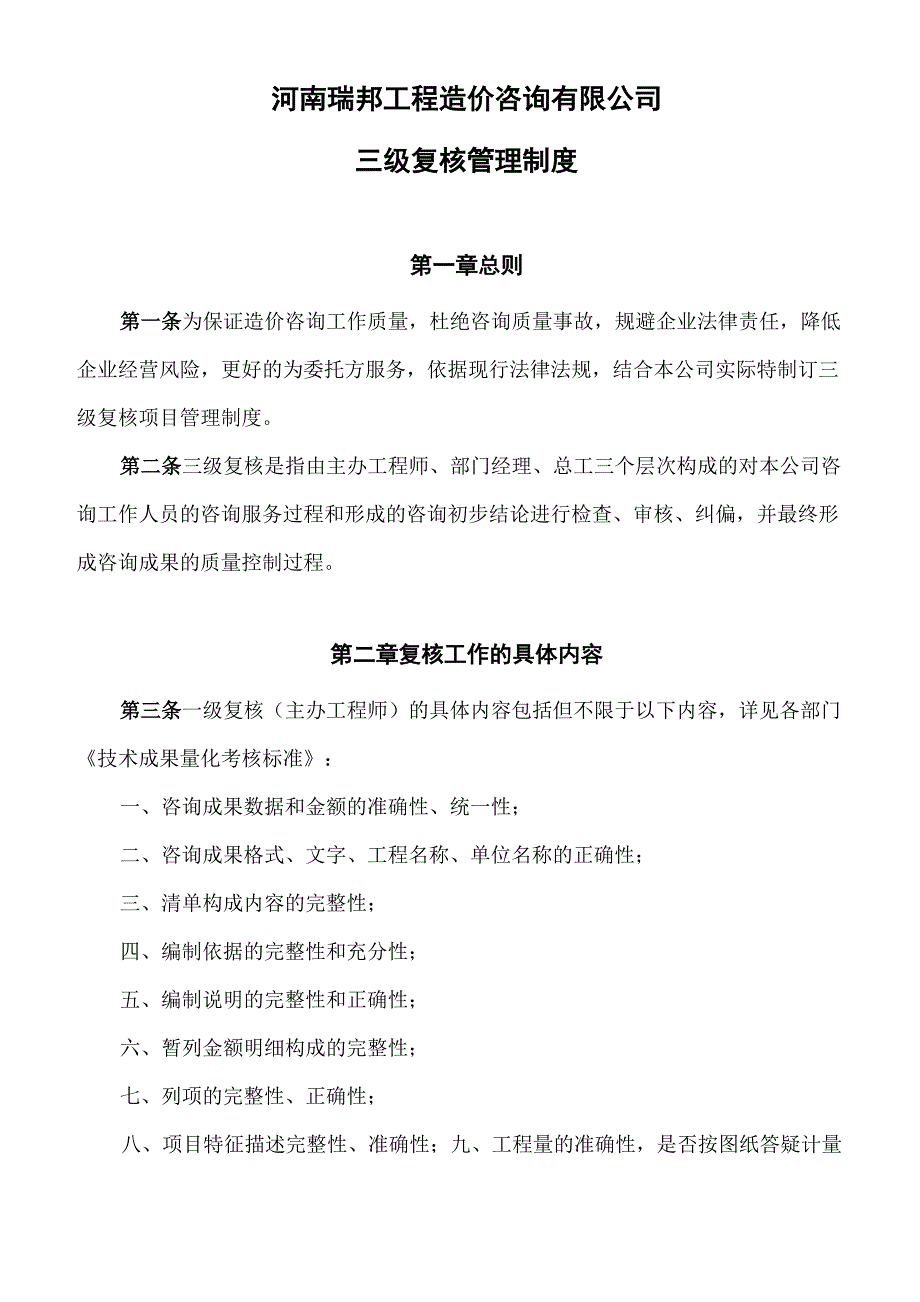 三级复核管理制度(41)_第1页