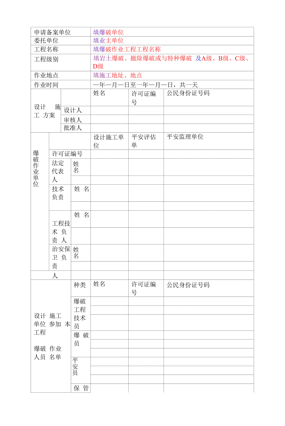 爆破技术人员业绩报送所需材料.docx_第3页