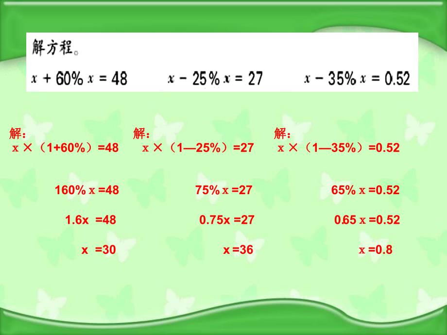 六年级上册数学课件6.13稍复杂的百分数实际问题丨苏教版共18张PPT_第3页