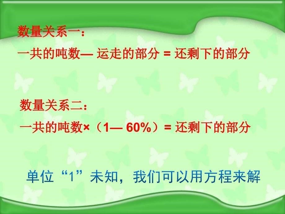 六年级上册数学课件6.13稍复杂的百分数实际问题丨苏教版共18张PPT_第5页