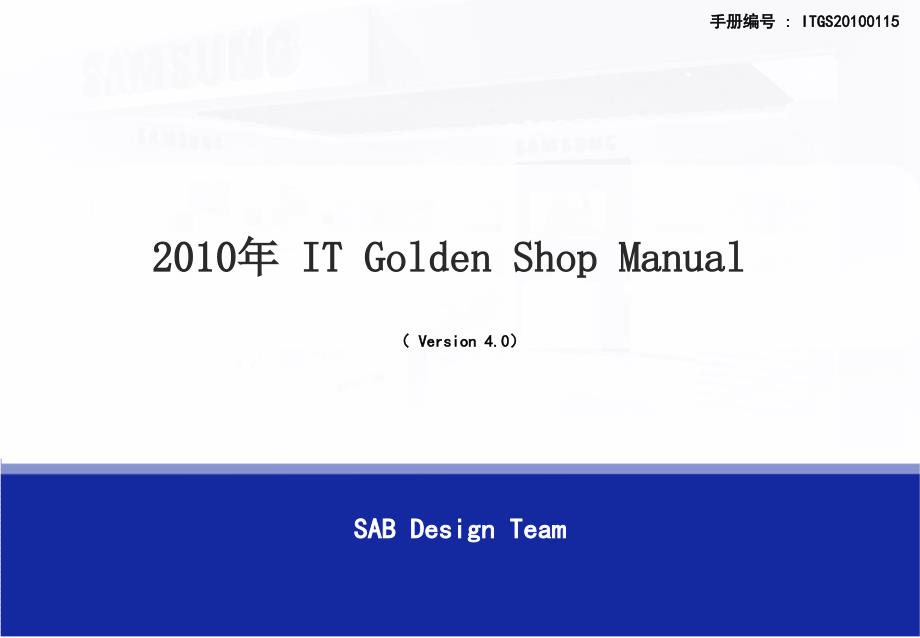 三星专店装修设计图_第1页