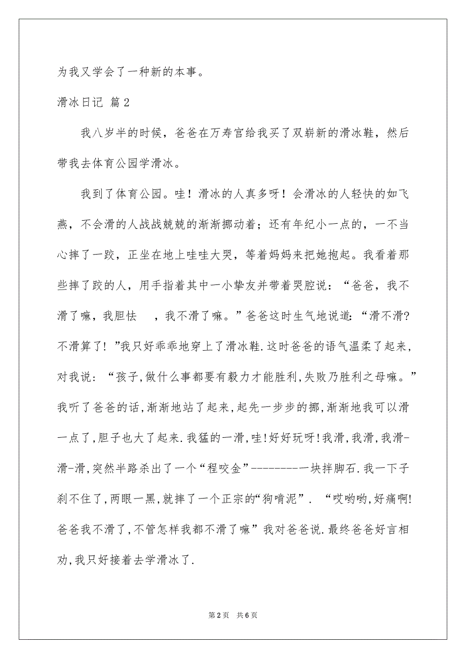 滑冰日记集合六篇_第2页