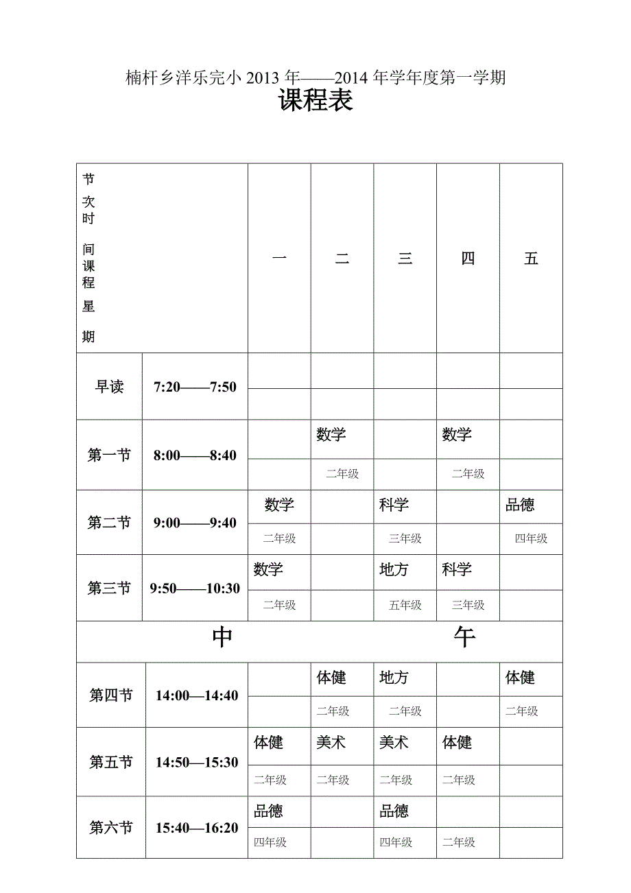 楠杆乡洋乐完小2013年_第1页