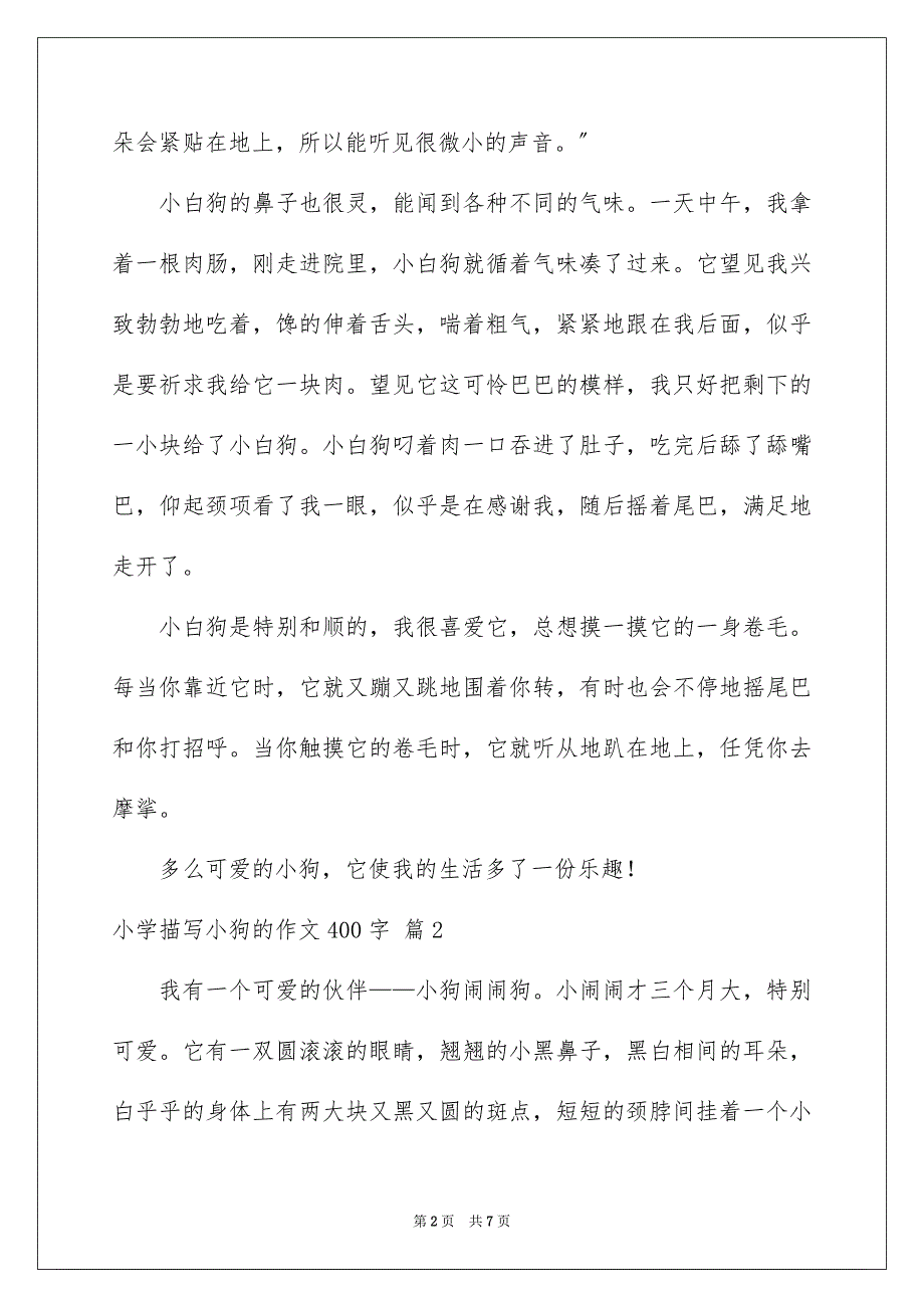 2023年小学描写小狗的作文400字5范文.docx_第2页