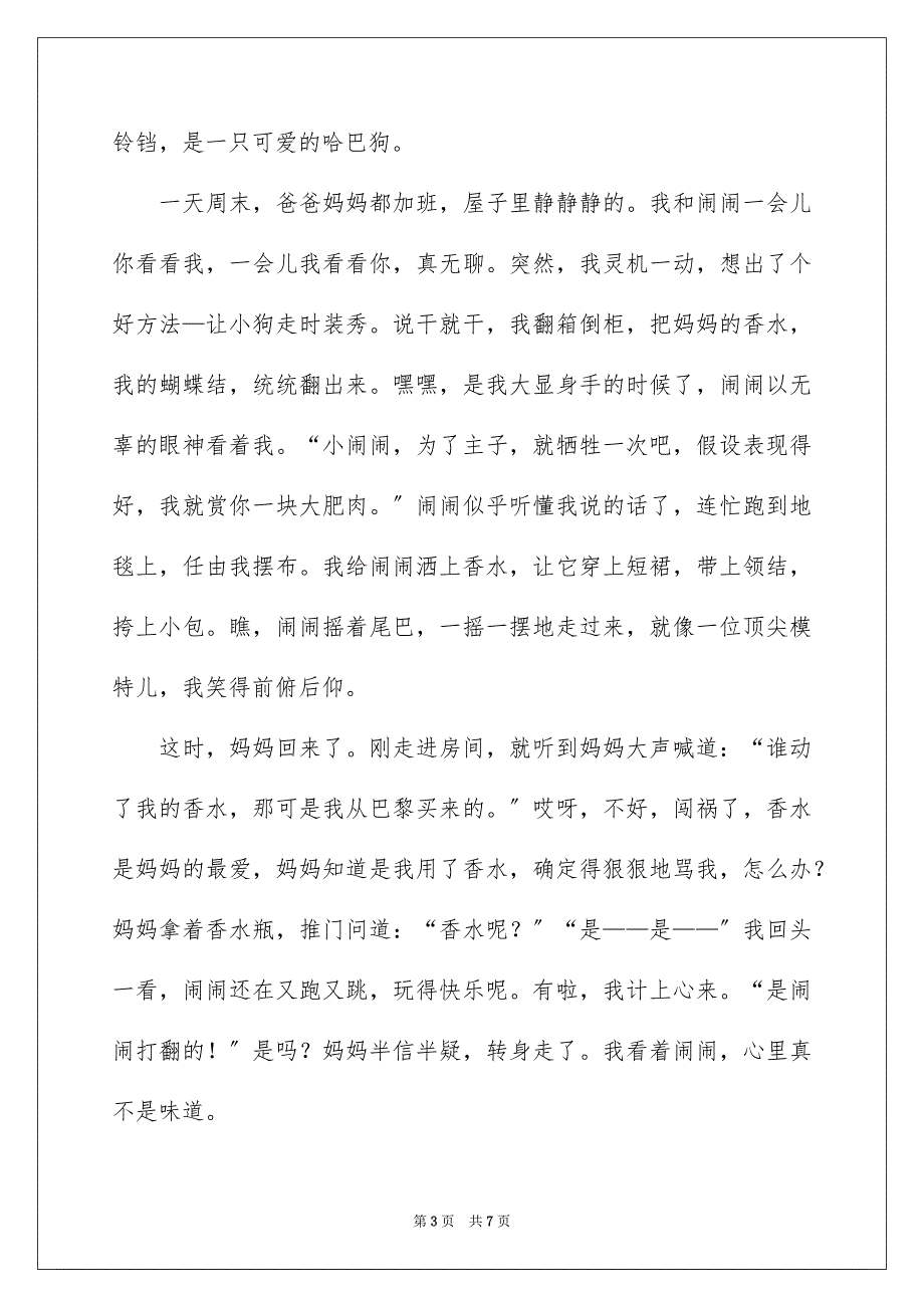 2023年小学描写小狗的作文400字5范文.docx_第3页