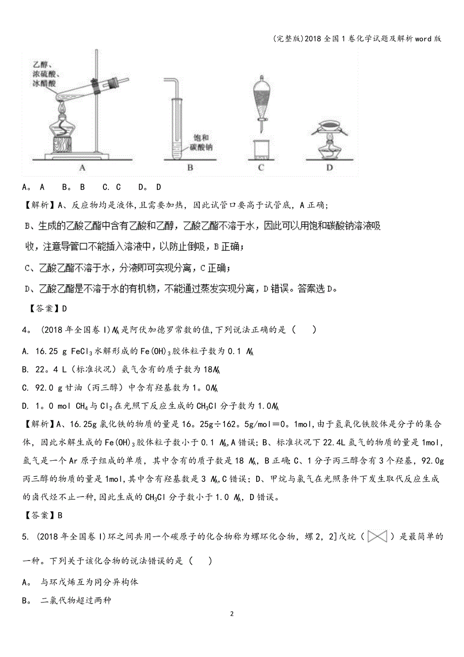 (完整版)2018全国1卷化学试题及解析word版.doc_第2页