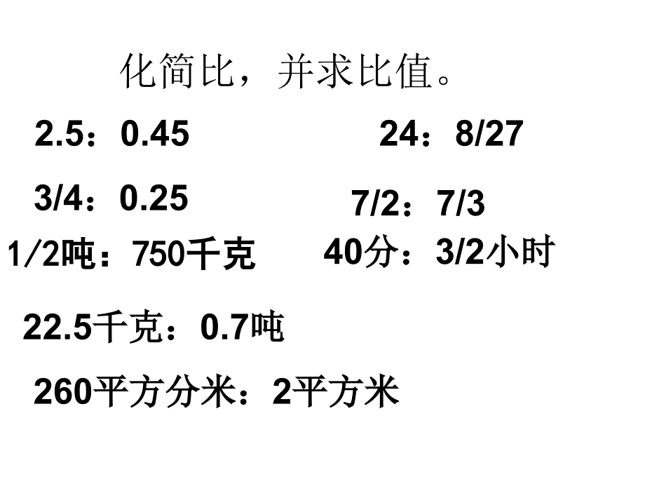 比的认识练习_第1页