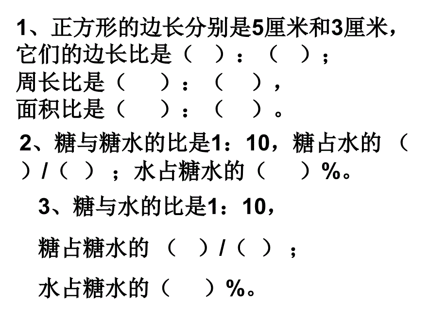 比的认识练习_第2页