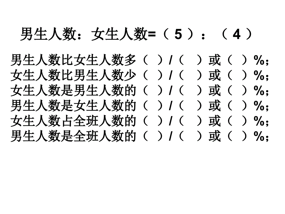 比的认识练习_第4页