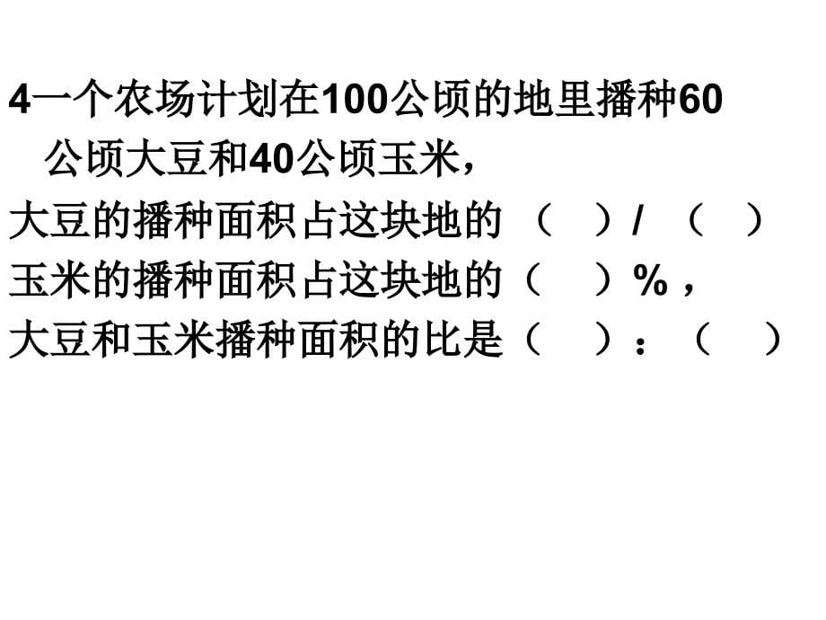 比的认识练习_第5页