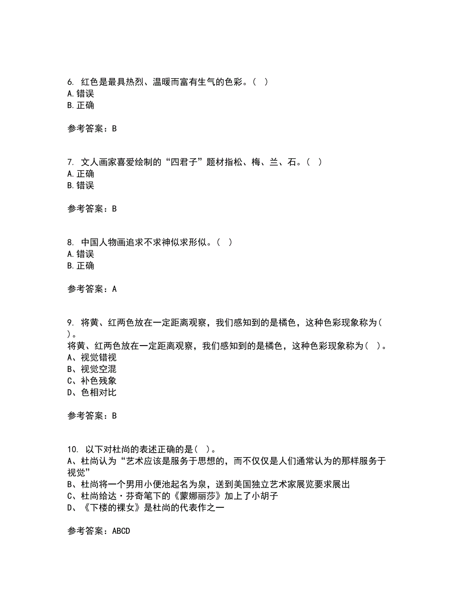 福建师范大学21秋《综合绘画》在线作业一答案参考18_第2页