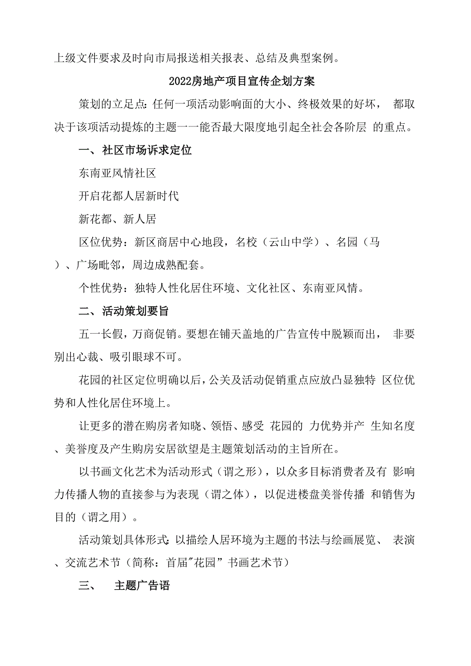 2022房地产行业土地增值税清算整治方案_第3页