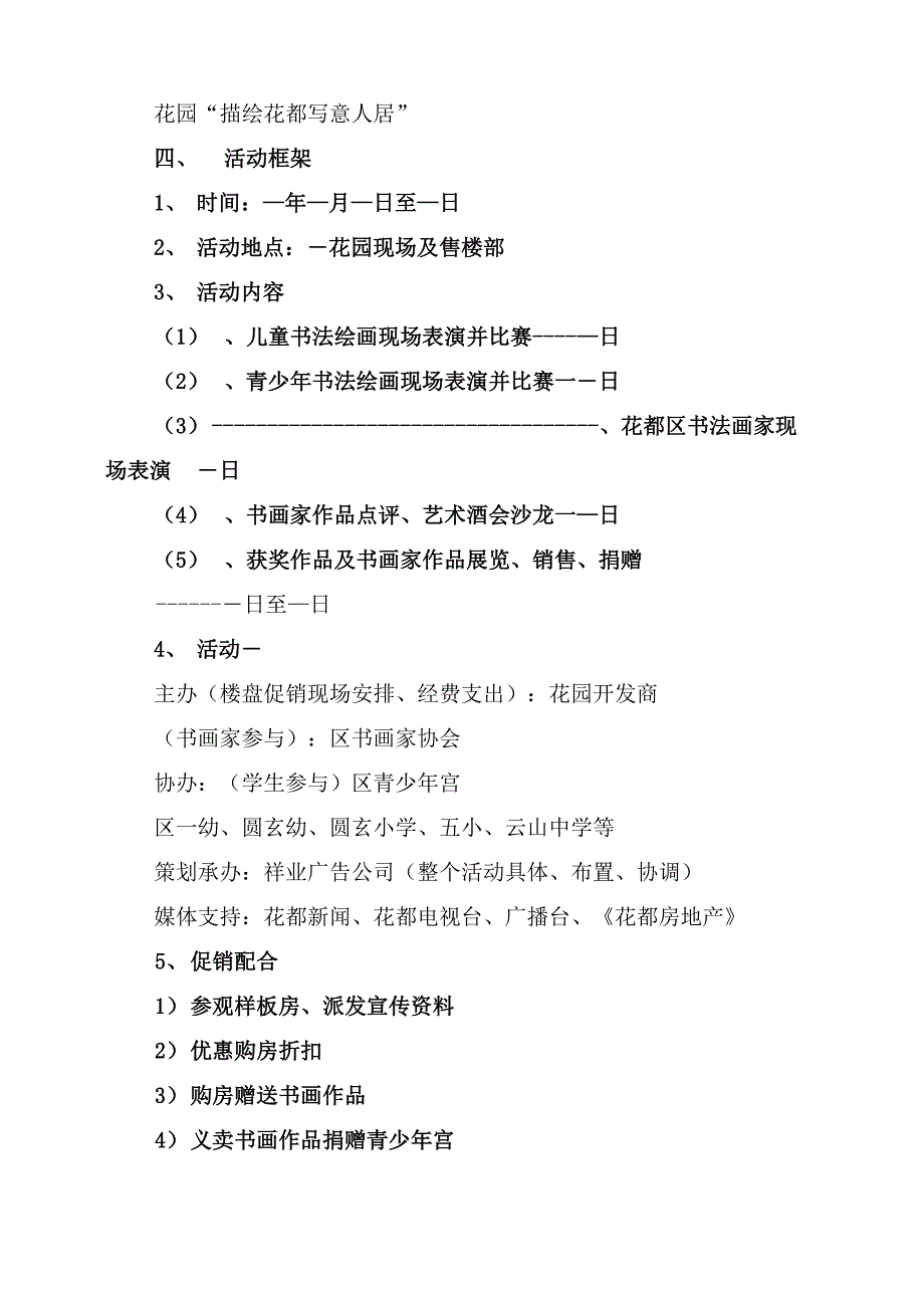 2022房地产行业土地增值税清算整治方案_第4页