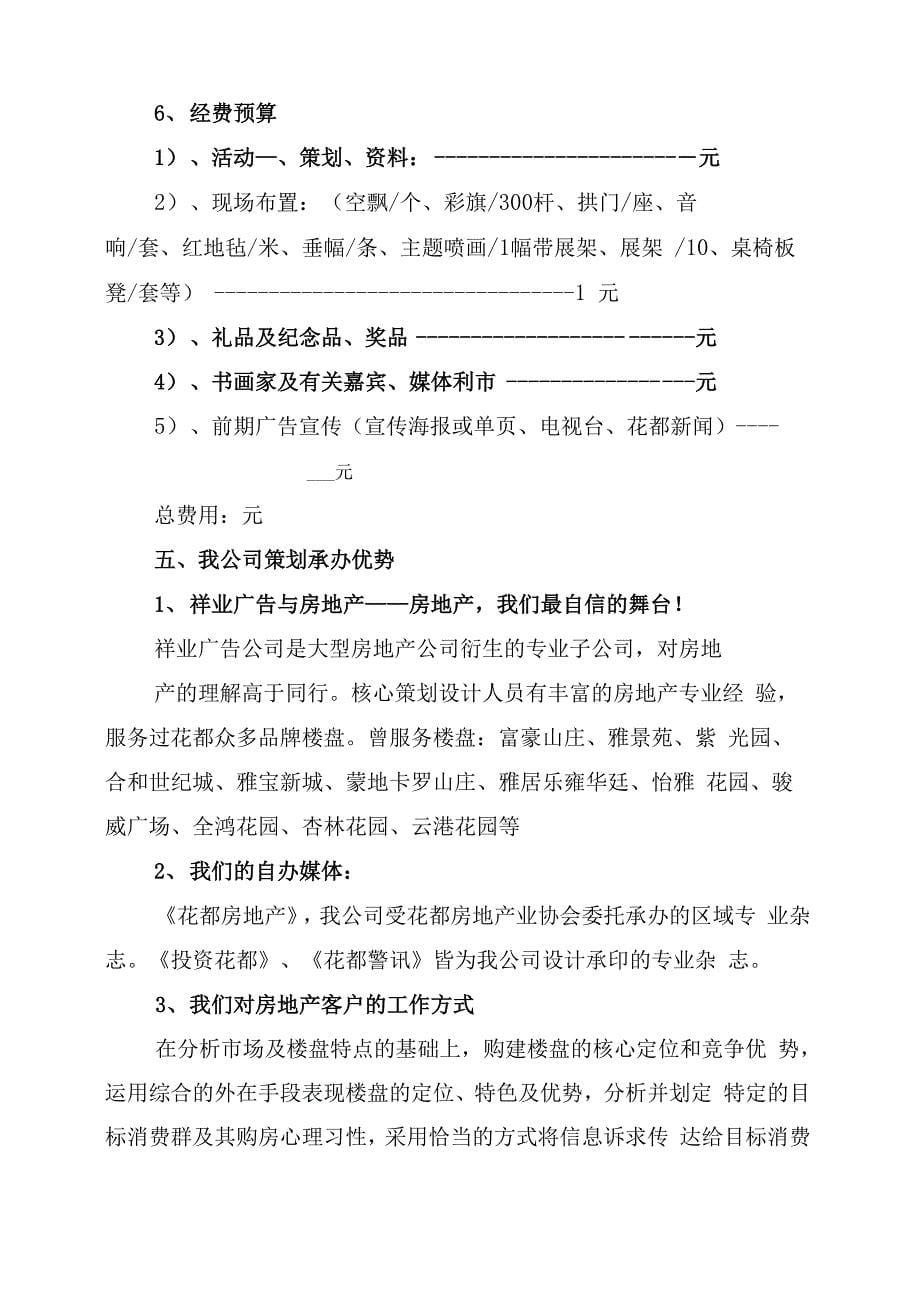 2022房地产行业土地增值税清算整治方案_第5页