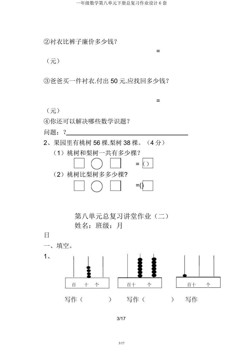 一年级数学第八单元下册总复习作业设计6套.docx_第3页