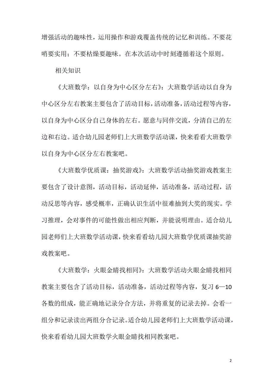 大班数学学习6的组成教案反思_第2页