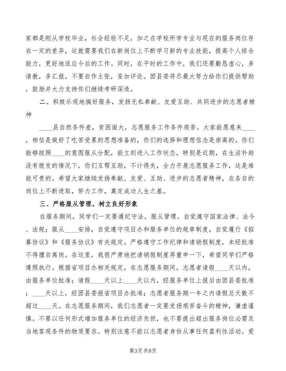 青年志愿者工作会议讲话(3篇)_第3页