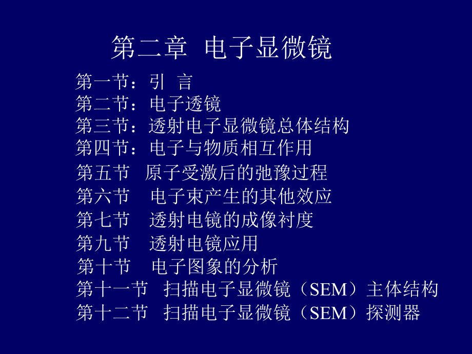 电子显微镜_上传.ppt_第1页