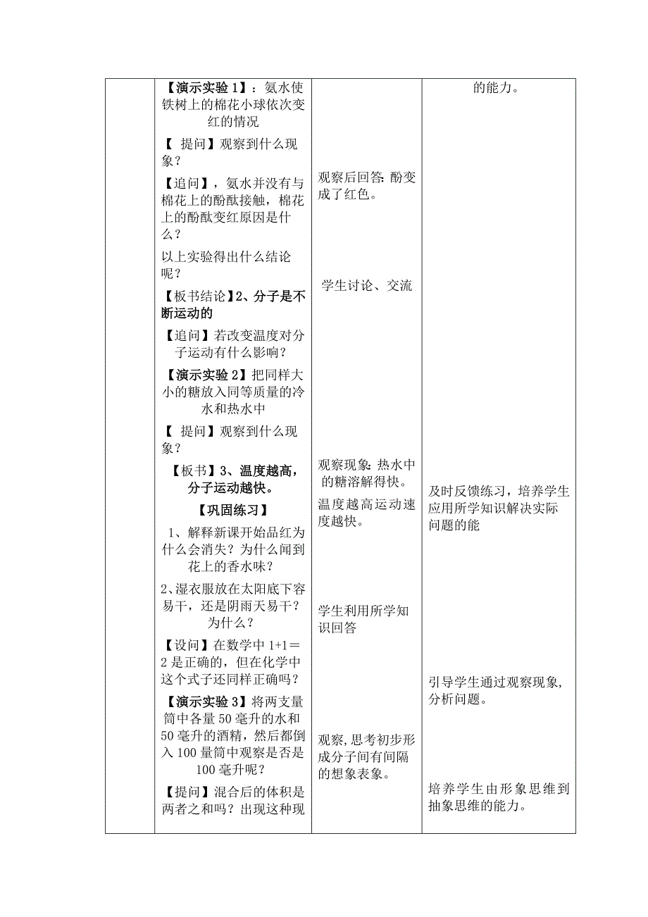 教案与反思（新）_第3页