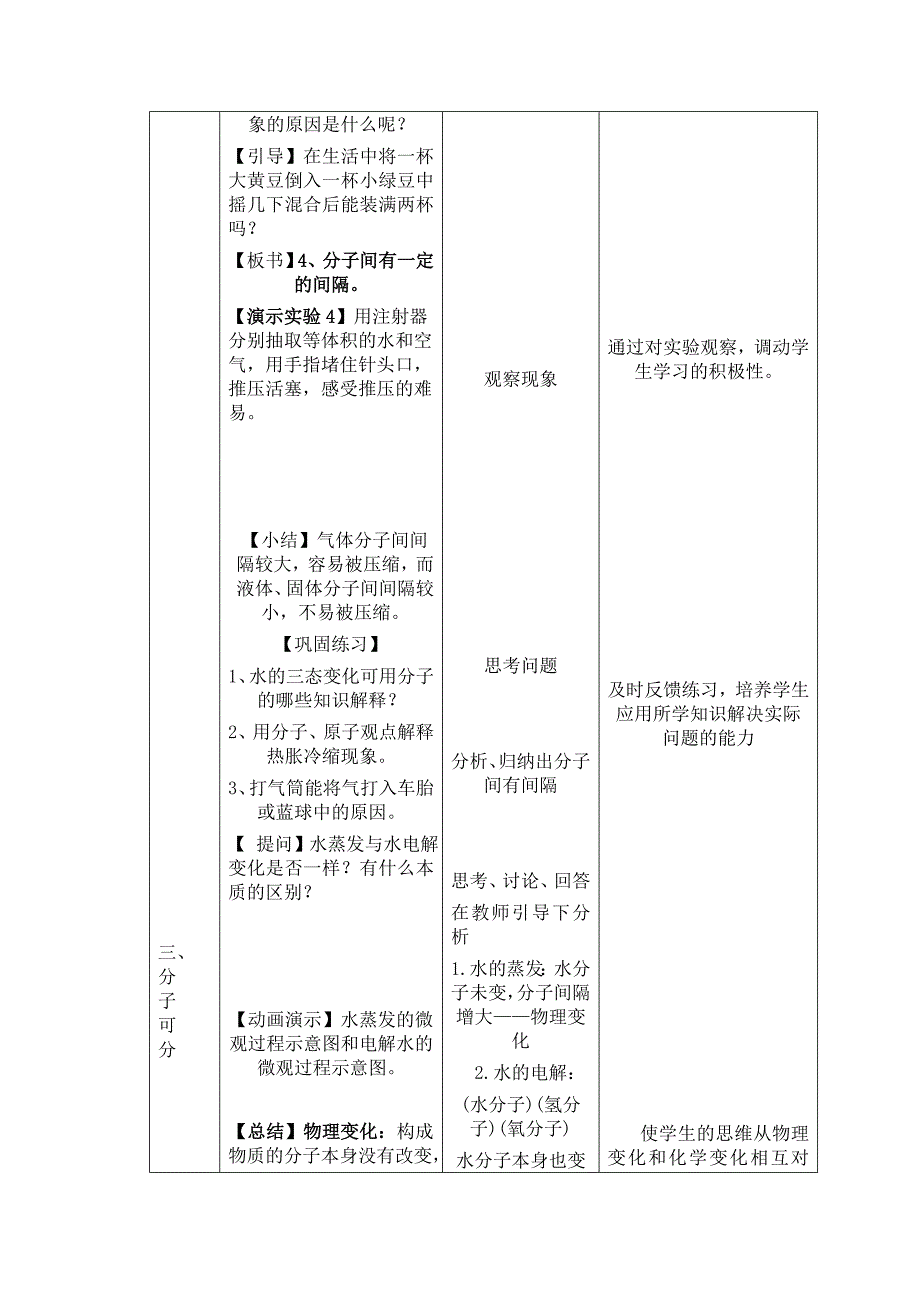 教案与反思（新）_第4页