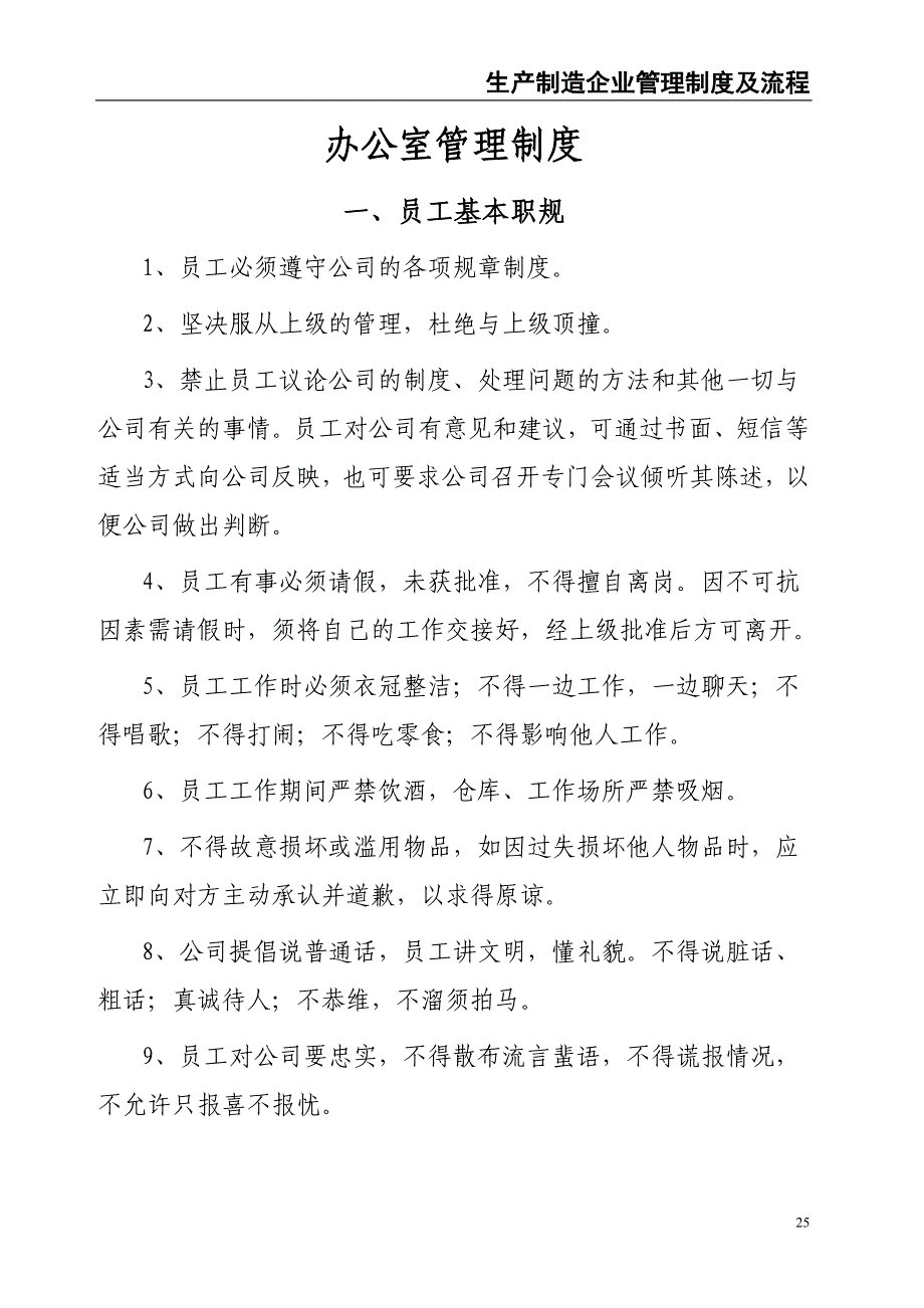 0-【精编资料】-3-生产制造企业管理制度及流程（天选打工人）.docx_第3页