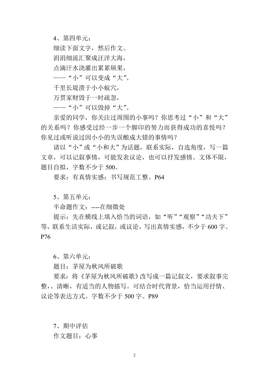 八下语文作文标题.doc_第2页