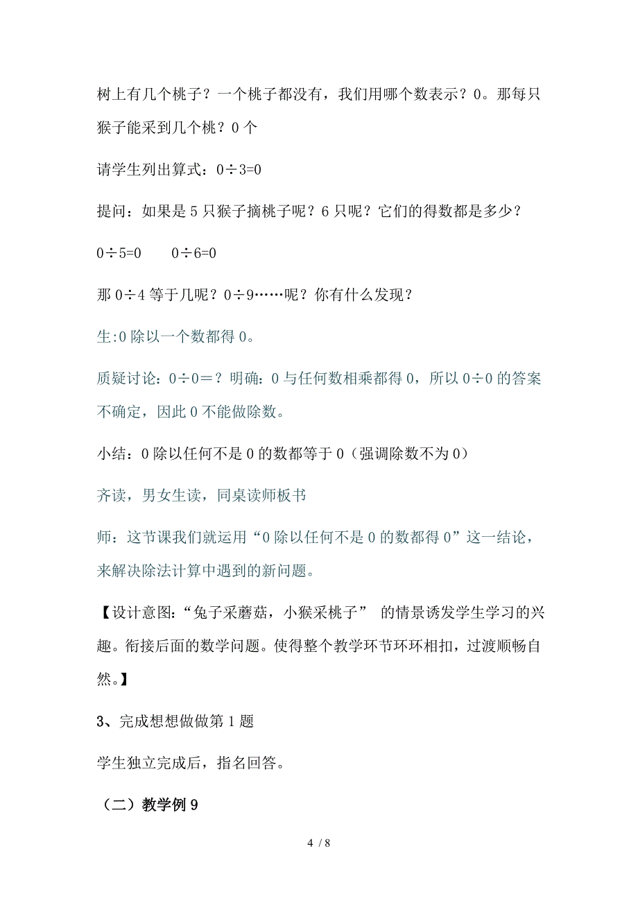 三年级上册数学教案－4.7 商中间或末尾有0的除法 苏教版_第4页