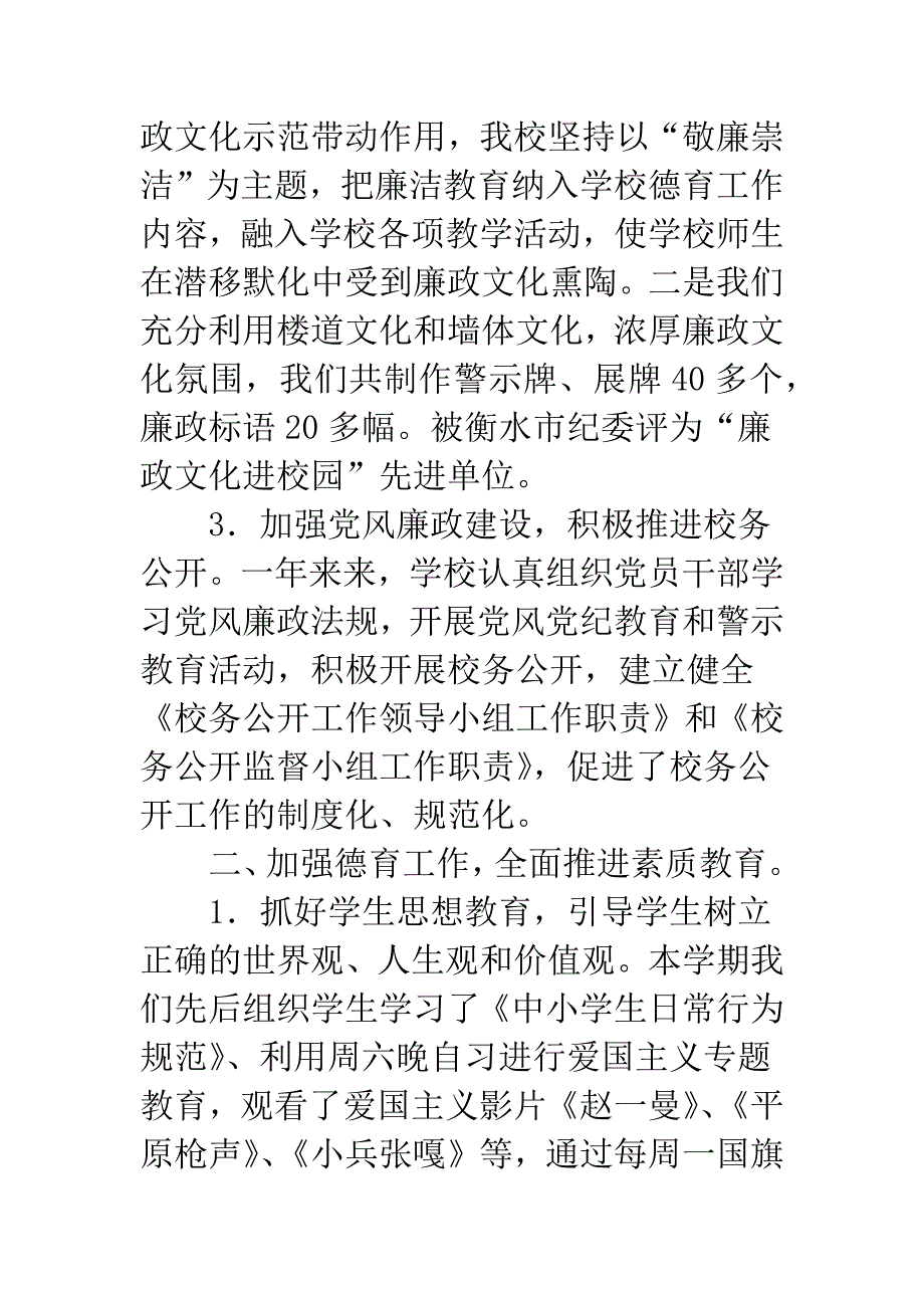 学校领导班子年尾工作总结.docx_第2页