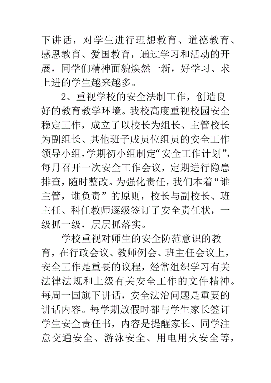 学校领导班子年尾工作总结.docx_第3页