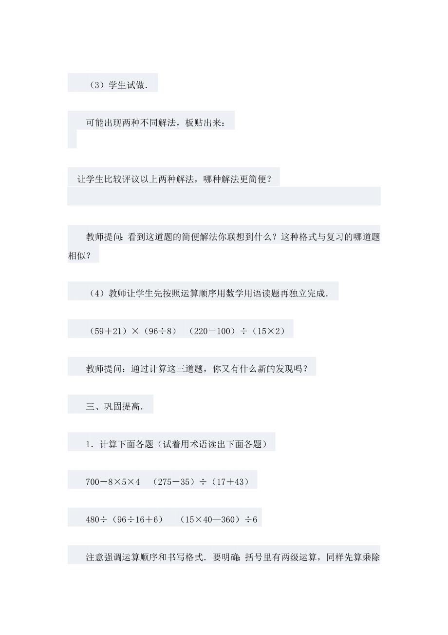 教学设计 (26)_第4页