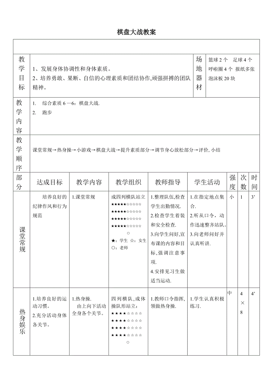 棋盘大战教案_第1页