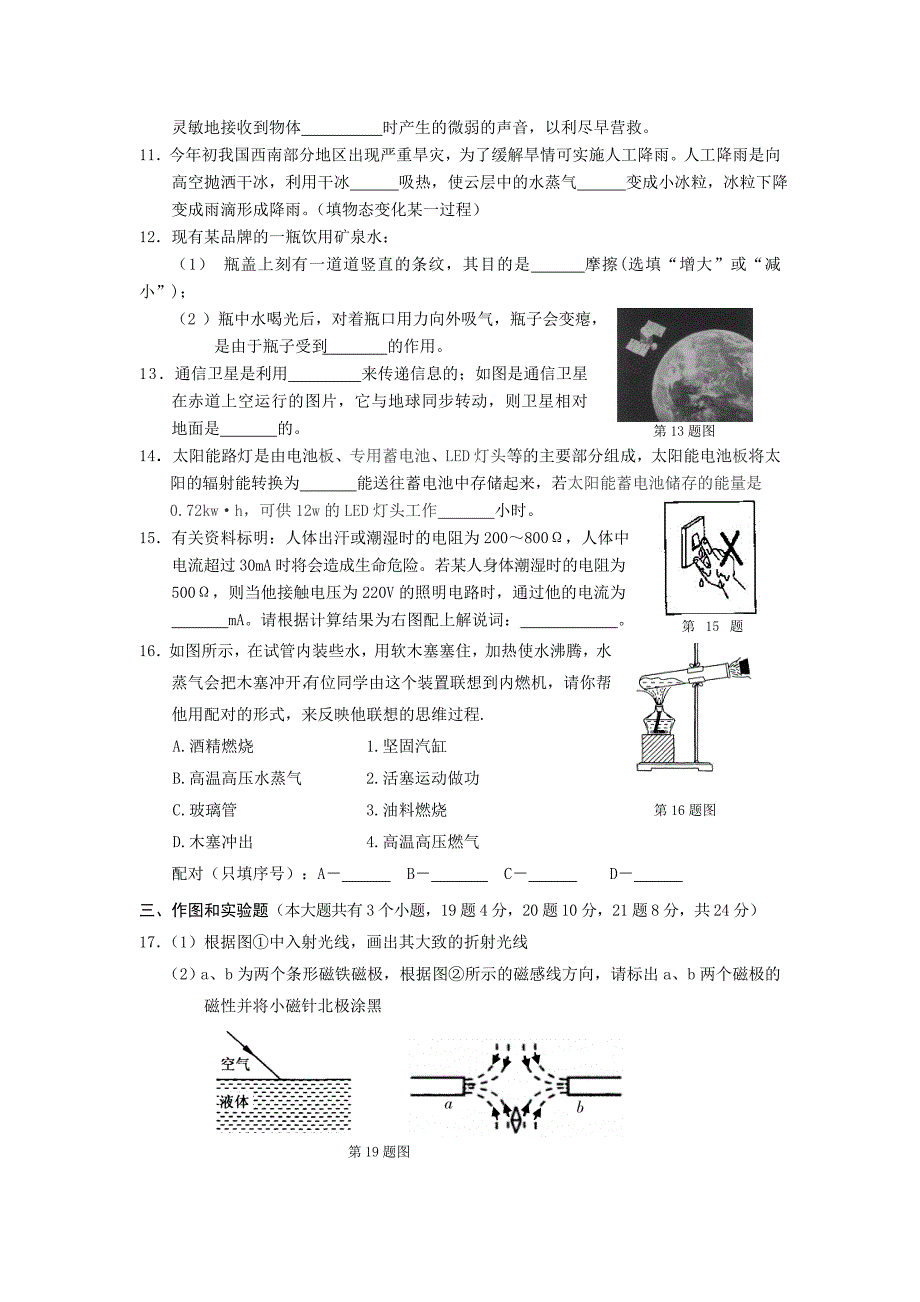 海南省海口市中考物理模拟试题(二十)_第2页