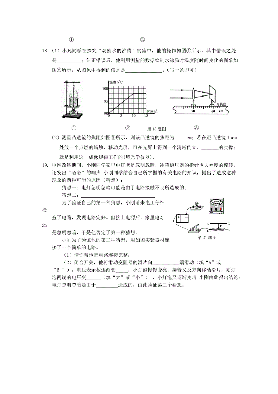 海南省海口市中考物理模拟试题(二十)_第3页