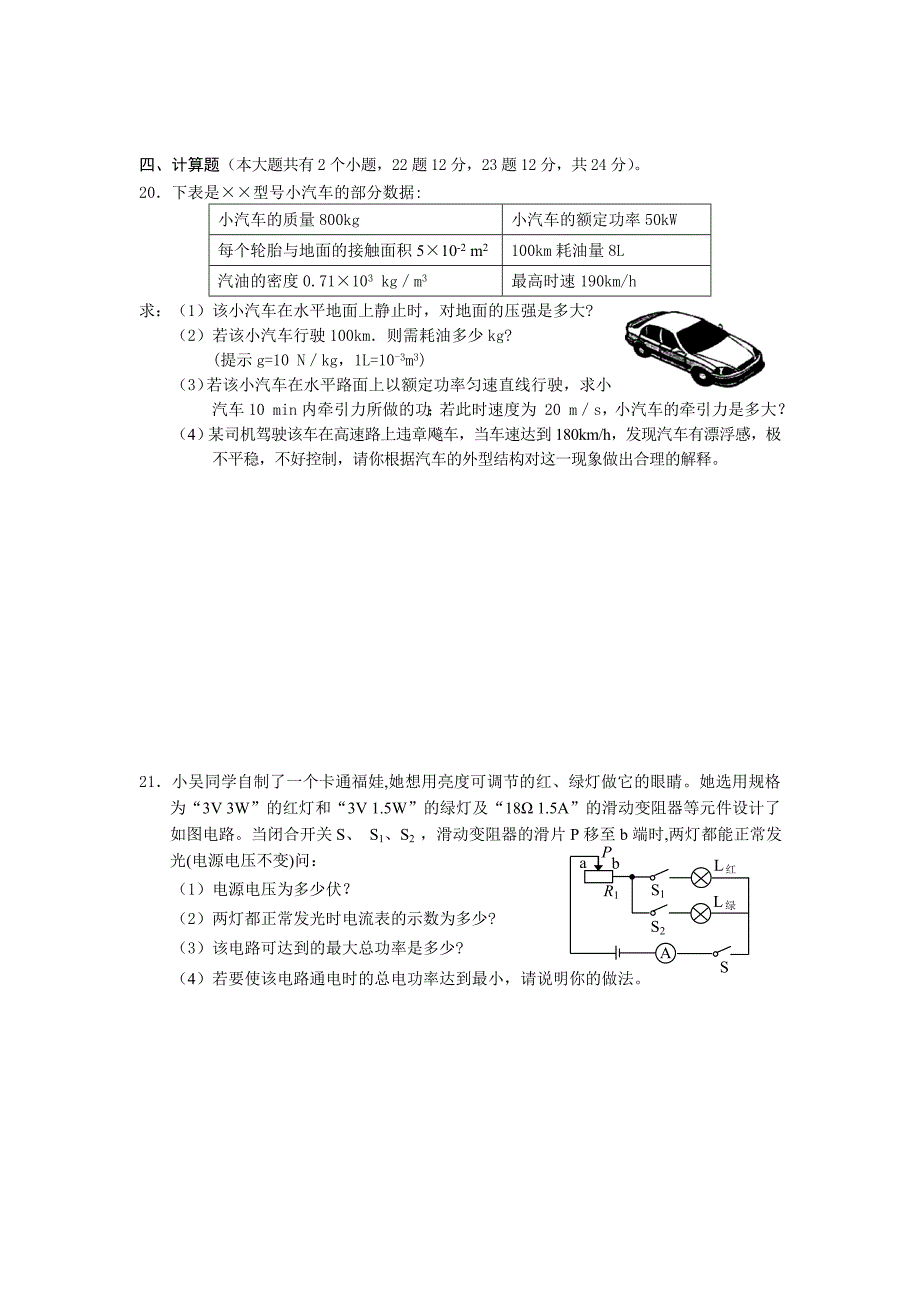 海南省海口市中考物理模拟试题(二十)_第4页