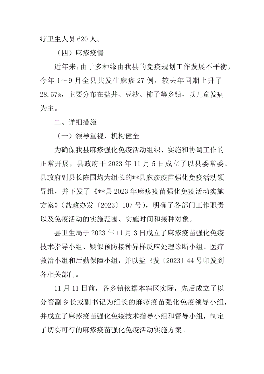 2023年麻疹活动宣传日总结(2篇)_第2页