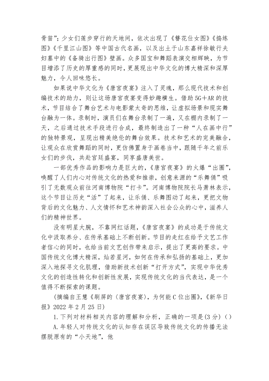 湖北省鄂北六校2021-2023学年高一下学期期中联考试题及答案语文--统编版高一必修下.docx_第3页