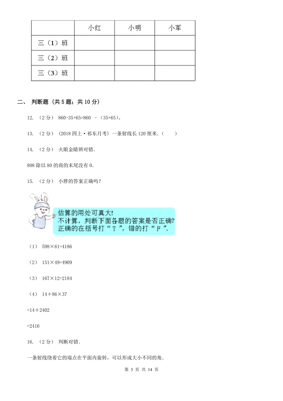 江西省九江市小学数学四年级上册期末试卷_第3页