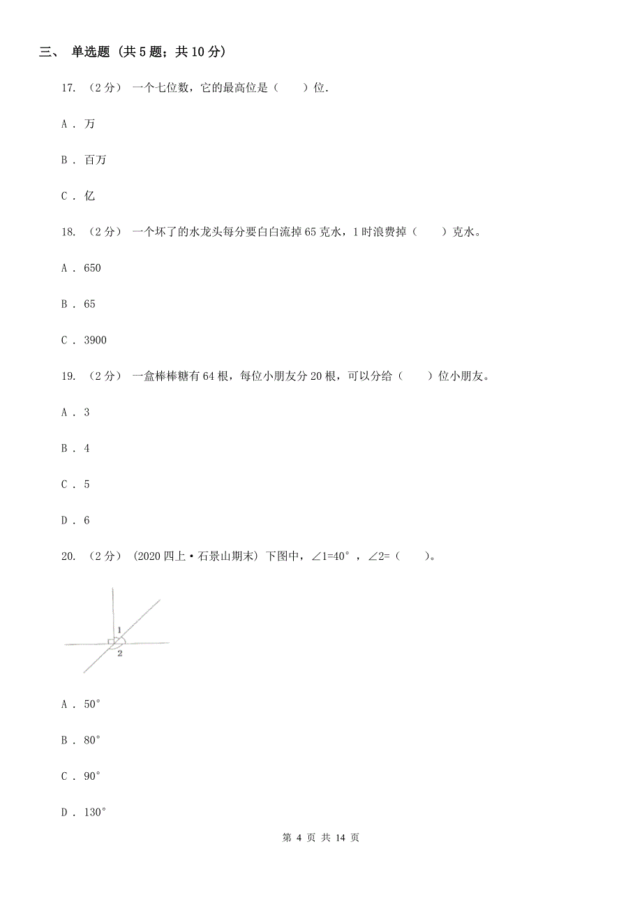 江西省九江市小学数学四年级上册期末试卷_第4页