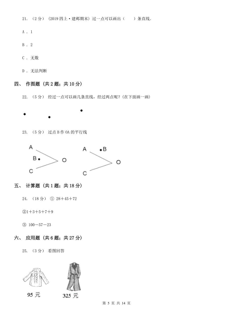 江西省九江市小学数学四年级上册期末试卷_第5页