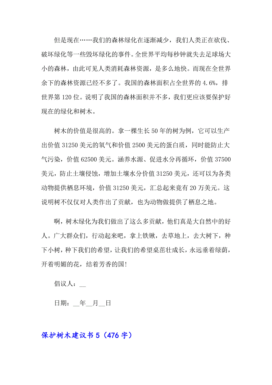 保护树木建议书(15篇)_第4页