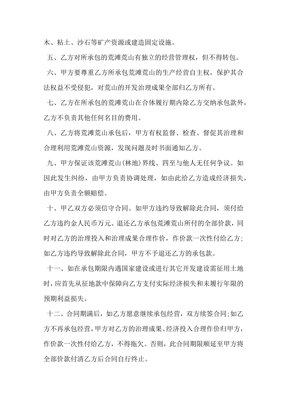 个人承包土地租赁合同通用版_第2页