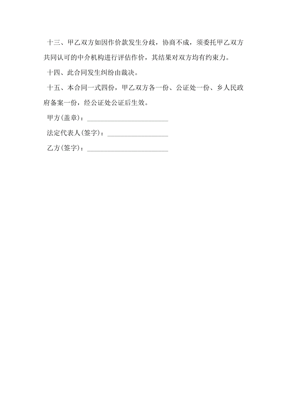 个人承包土地租赁合同通用版_第3页